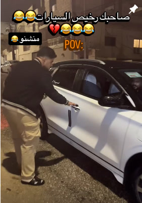 صاحبك رخص السيارات